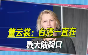 美国资深学者：台湾问题是中国核心利益中的核心，华盛顿听懂了吗