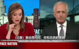 美参议员：特朗普让全世界联合起来对付美国