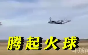 俄军2架苏-25战机同时起飞 其中一架转弯时坠机 腾起火球
