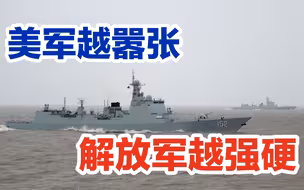 中国海上新规是“长牙齿的”，美舰强闯南沙又被拦截