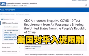 美国将对中国旅客实行入境限制措施