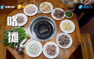 【渔港走透透】一道会“Kokoko“叫的美食