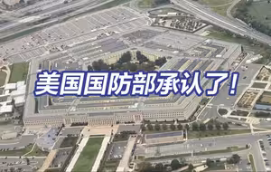 美国防部承认曾散布信息诋毁中国疫苗