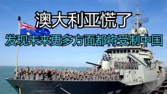 澳媒这次急了！因中国下一个五年计划：澳多方面受制，尤其是稀土