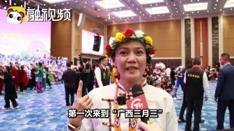 台湾少数民族同胞：“广西三月三”让两岸更相融
