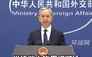外交部：谁觉得核污染水可以喝就供给谁