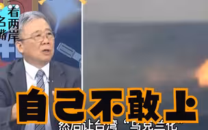 美国欲在台海复制“代理人战争”？栗正杰：台湾真的不能犯糊涂