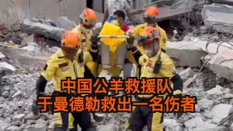 中国公羊救援队于曼德勒救出一名伤者
