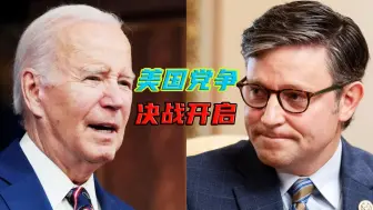 斗争正式升级！美众议院授权弹劾调查，矛头直指拜登家族