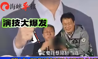 戏精上身！郭玺帮民进党选将站台时痛哭下跪，马文君驳斥