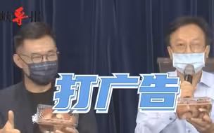 国民党主席候选人政见会上宣传台湾水果，卓伯源：爱台湾吃莲雾