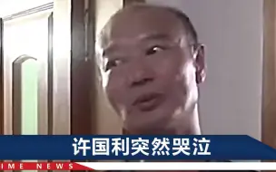 杭州杀妻案开庭，许国利当庭向小女儿致歉：爸爸妈妈都爱你