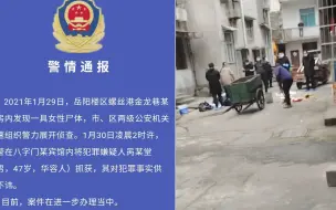 疑因情感纠纷 湖南岳阳一女子被杀害后碎尸 警方：已抓获嫌疑人