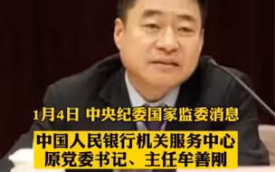 中国金币总公司董事长牟善刚被查