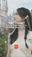 “阿条”公主回家了 奥运冠军黄雨婷去迪士尼玩 蒂蒂拥抱她比出射击姿势！