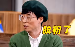 为黄大宪遭判罚“鸣不平” 刘在石中国粉丝脱粉关站