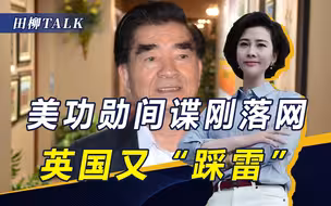 爱国慈善家，真实身份是美国“功勋”间谍，我们身边有多少坏人？