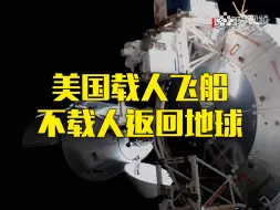美国2名宇航员 将继续在空间站实验室滞留五到六个月