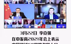 李克强：欢迎国外养老服务产品有序进入中国市场