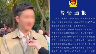 摆拍“省级机关工作年入35万” ，6人被行政拘留，演员是200元一天雇的