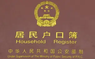 村民已故17年户口遭冒用 警方通报：多部门介入调查