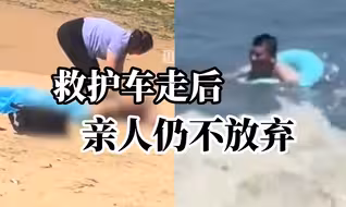 男子跳水救娃不幸遇难，救护车走后亲人仍不放弃，坚持进行心肺复苏