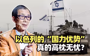 从经济角度看，以色列的军事优势能长期维持吗？
