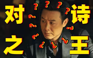 ⚡《 狂 飙 》 诗 词 大 赛 ⚡