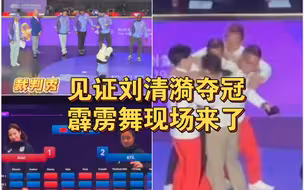 见证刘清漪夺冠 你们要的霹雳舞现场来了，当亚运会遇上霹雳舞，活力就属于每个人