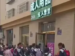 宁夏一小学附近出现成人用品店，市监局：商家已搬离