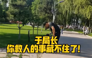 事了拂衣去，深藏功与名！“黑衣侠”潜水救落水女孩后悄然离去…于局长，你救人的事藏不住了！