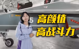 庄晓莹带你看国产高教机“猎鹰”