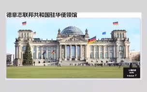 德国驻华大使馆：德国驻华大使贺岩去世