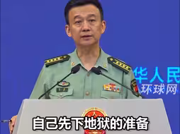 国防部：那些叫嚣要把别人的家园变成地狱的人，首先要做好自己先下地狱的准备！