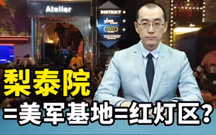 韩国梨泰院的经济是怎么发展起来的？