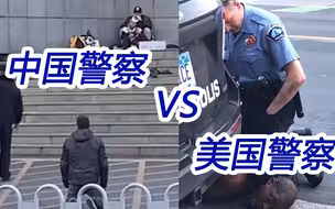 同样是下跪：中国警察vs美国警察，是两个国家性质的差别