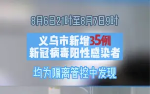 义乌新增