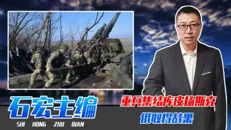 重兵集结库皮扬斯克，俄取得战果，摧毁乌装甲车，打死车上指挥官