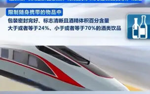 7月1日起坐火车携带物品有新变化