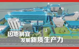 #视听看两会【从春天出发】新质生产力 经济新引擎｜科技创新引领 因地制宜发展新质生产力 #两会观察向新而行