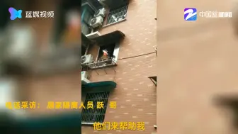 男子隔离在家邻居用竹竿送食物 “中国好邻居”