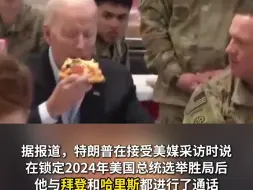 特朗普称将与拜登共进午餐