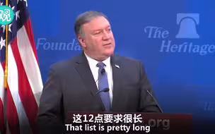 美国对伊朗提出12项要求，扬言将祭出史上最严制裁！