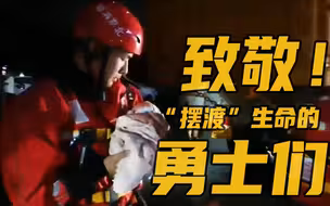 “郑”在现场｜致敬！“摆渡”生命的勇士们