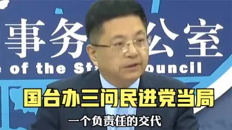 台湾买BNT疫苗遭大陆阻拦？国台办三问民进党当局！