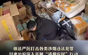 涉案金额近16亿元！甘肃公安重拳出击严打涉烟犯罪，为民护航力保民生安全