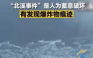 瑞典安全局确认北溪事件是人为蓄意破坏