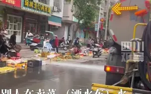 福建云霄县菜农路边卖菜被洒水车喷水，云霄县委办回应：城管部门已整改