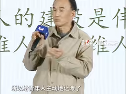 梁永安：当今社会需要反思型的老年人、改革型的中年人、探索型的年轻人