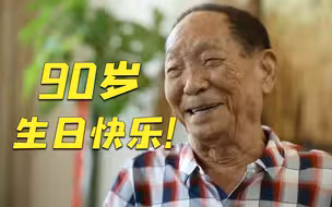 今天“90”后梗王袁隆平生日，追星要追这样的星！